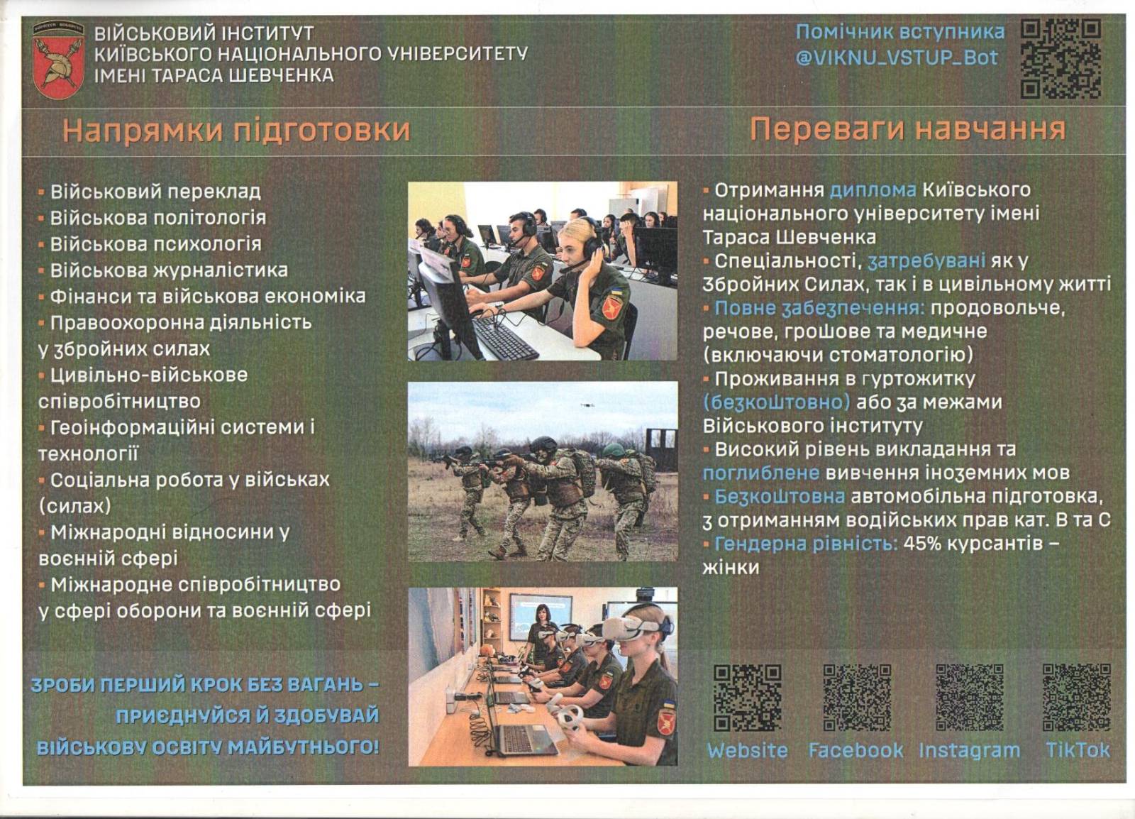 Військовий інститут Київського національного університету імені Тараса Шевченка