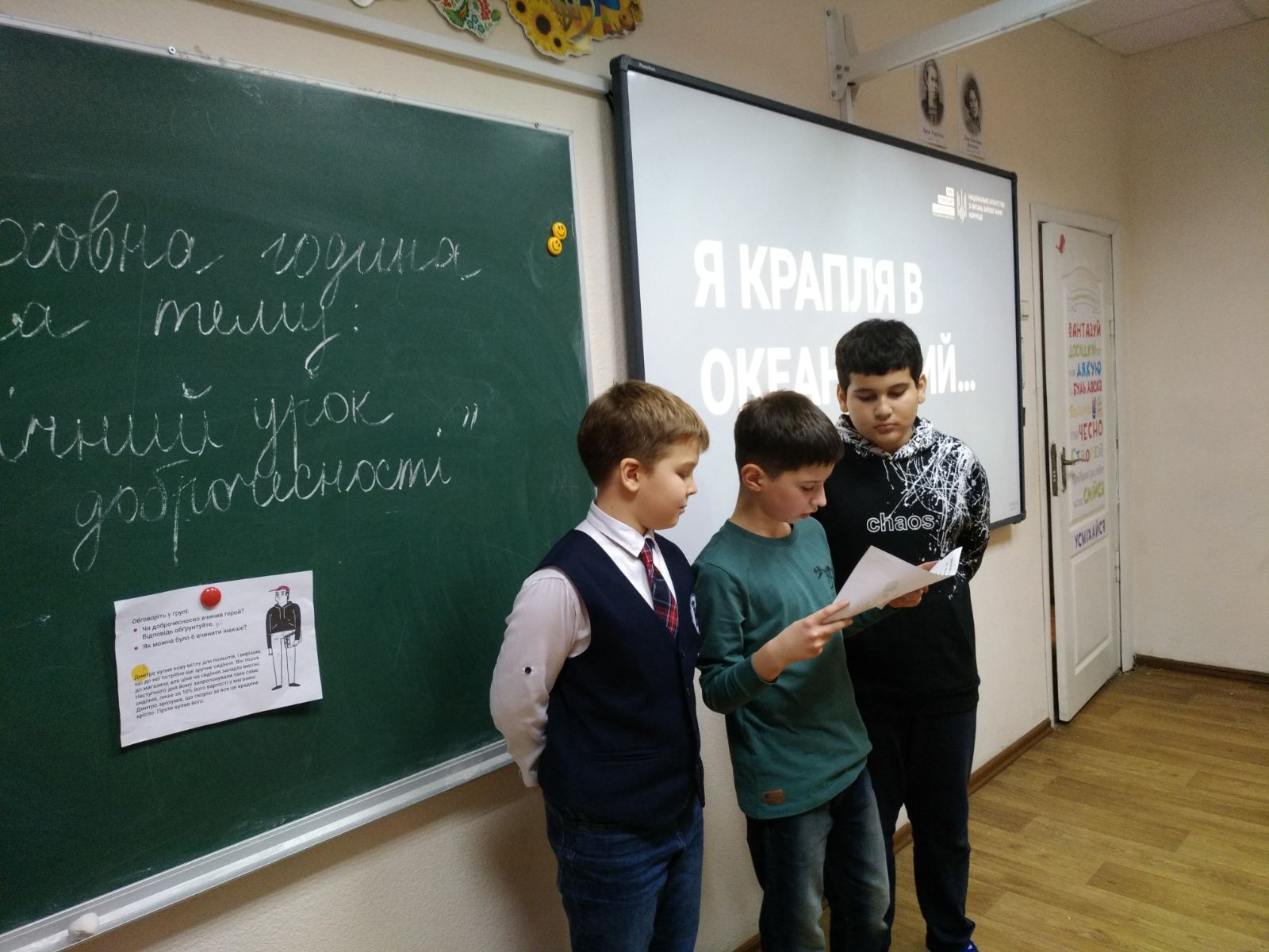 «Урок доброчесності»
