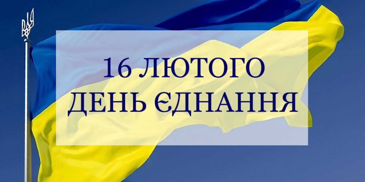 День єднання у колегіумі