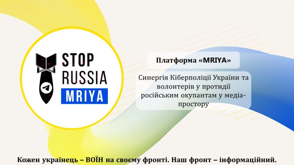 Протидій інформаційній війні разом з усією Україною!