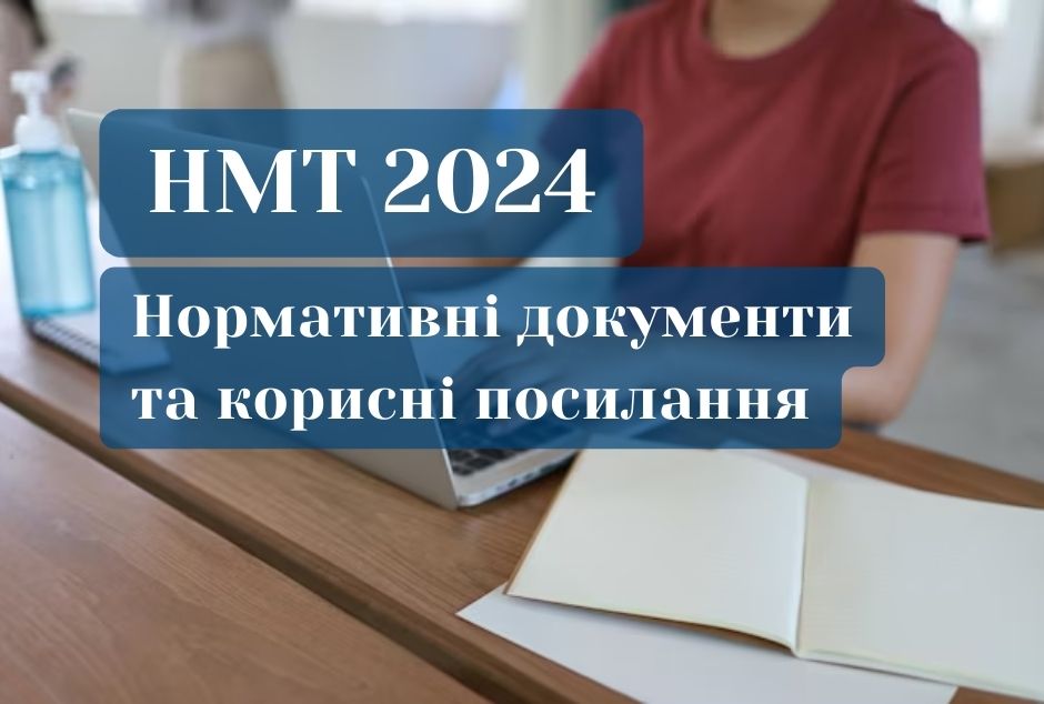 Нормативні документи та корисні посилання