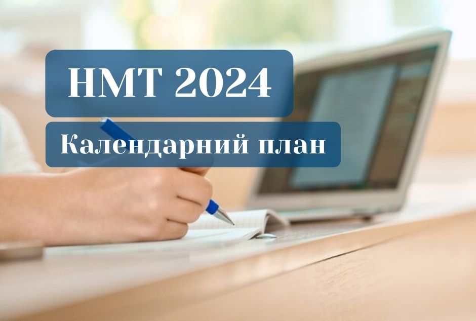 Календарний план