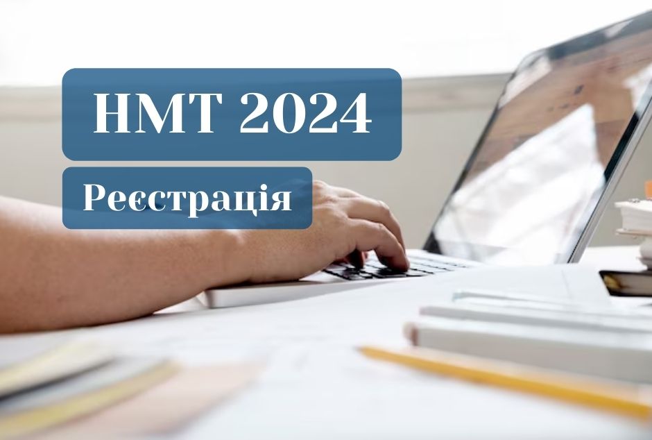 Реєстрація