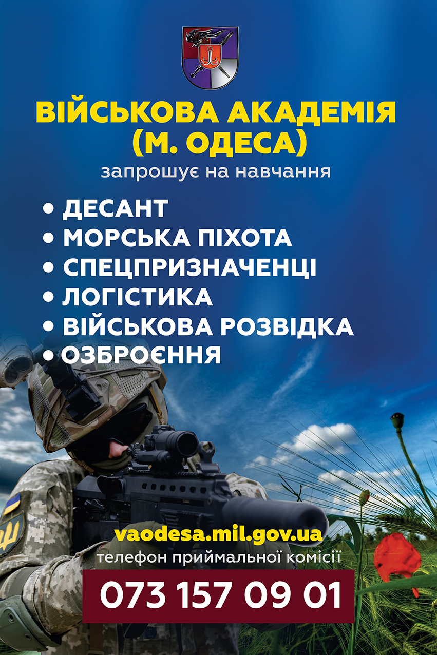 Військово-професійна орієнтація молоді: вступ до ВВНЗ МОУ та ВКСС МОУ у 2025 році